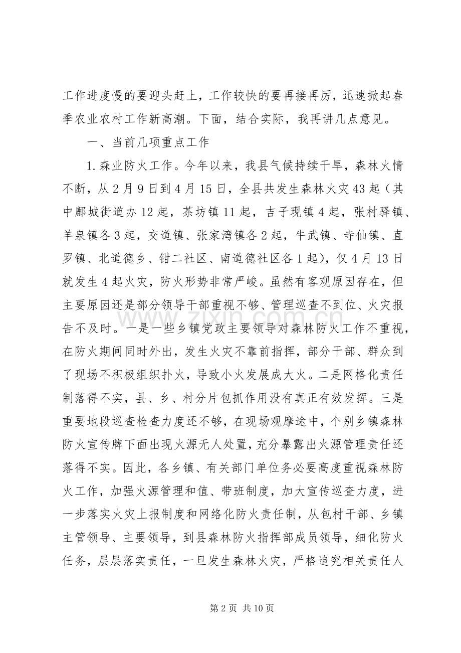 春季农业农村工作会议讲话稿.docx_第2页