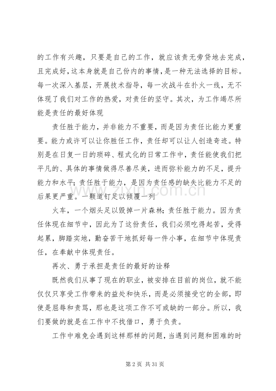 责任胜于能力演讲稿(共8篇).docx_第2页