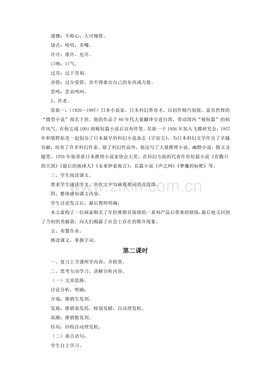 《保修》教学设计1.doc_第2页