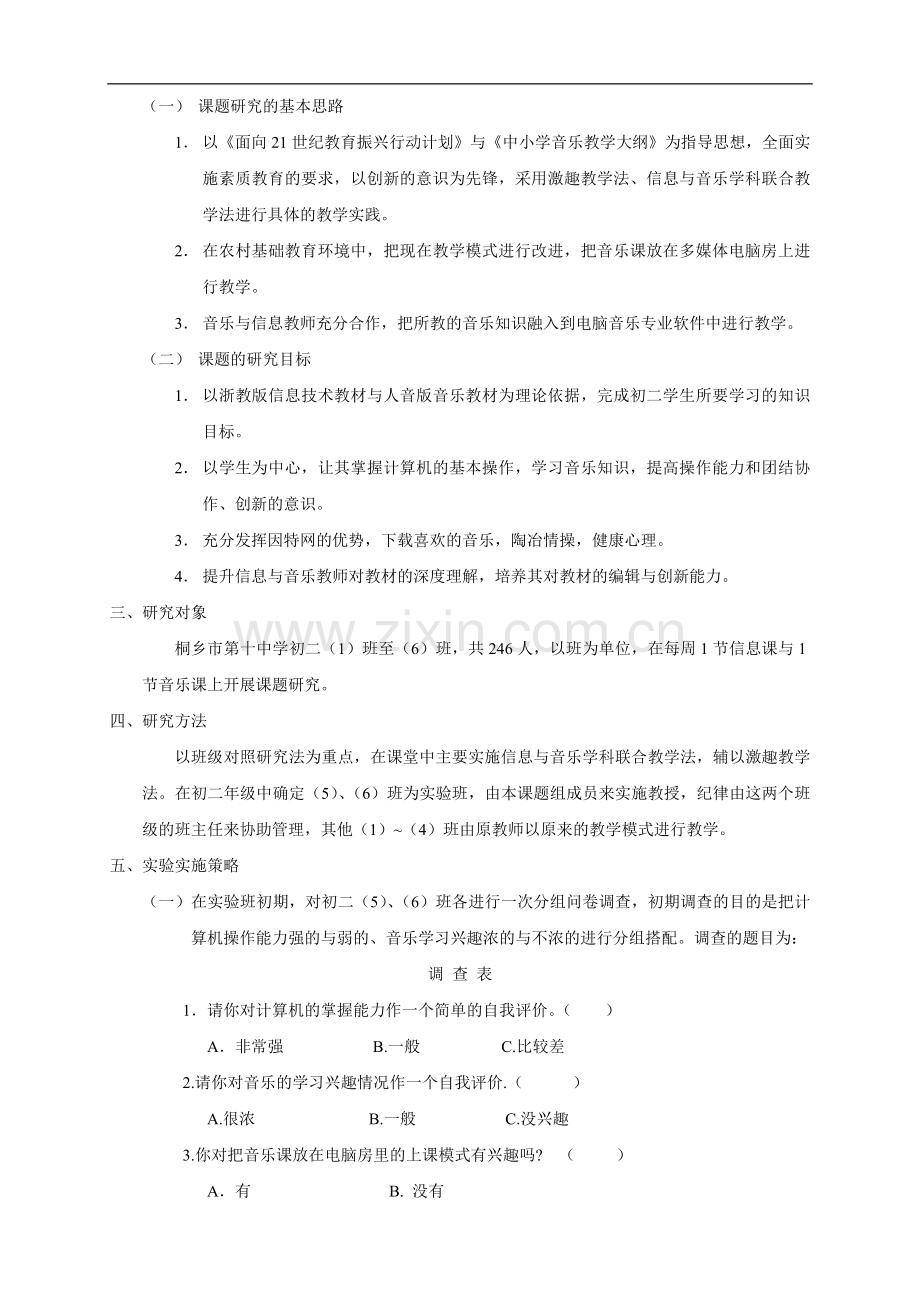 探究初中信息与音乐整合的校本教材开发与实施.doc_第2页