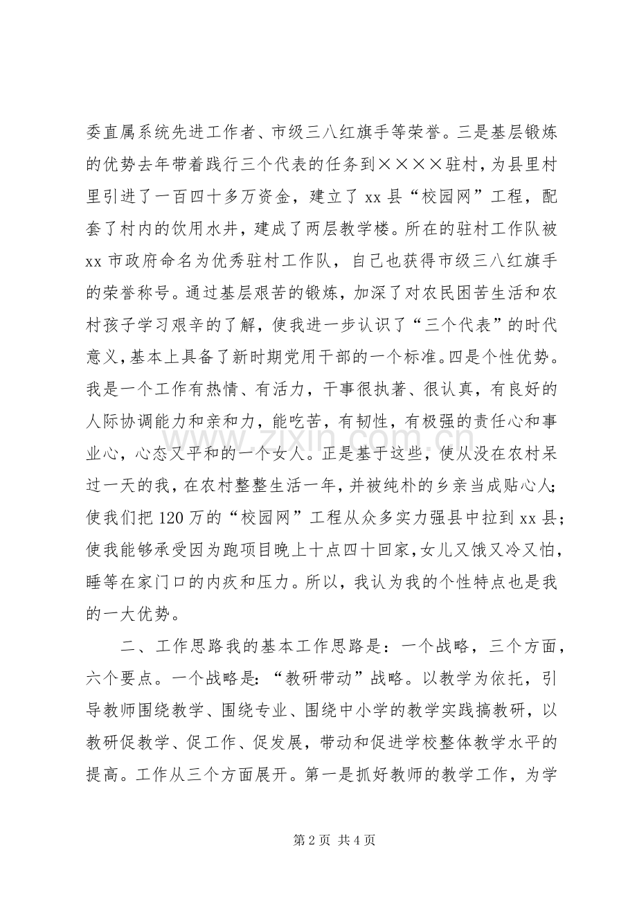教务科科长竞争上岗演讲稿.docx_第2页