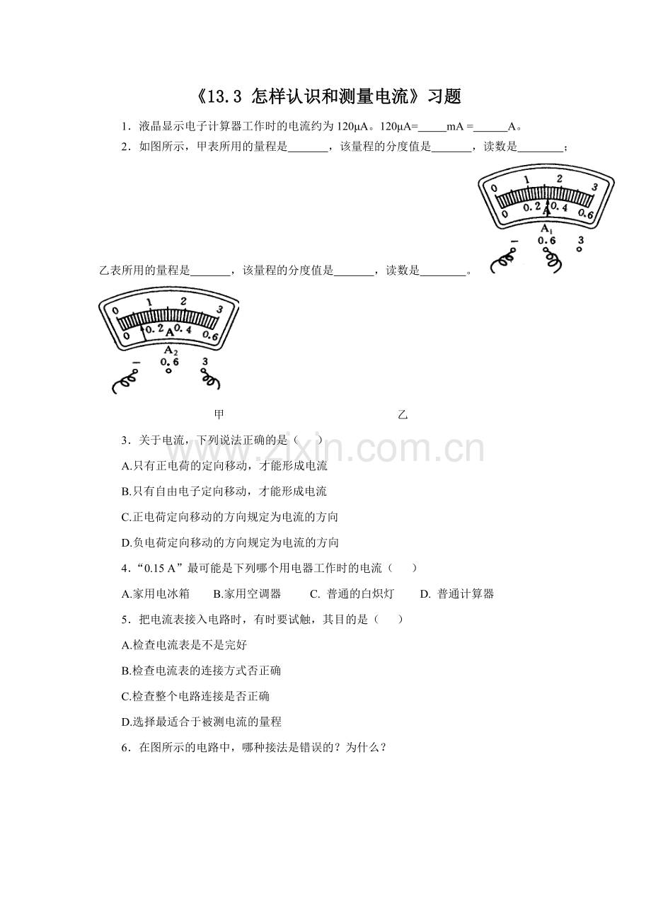《13.3-怎样认识和测量电流》习题1.doc_第1页