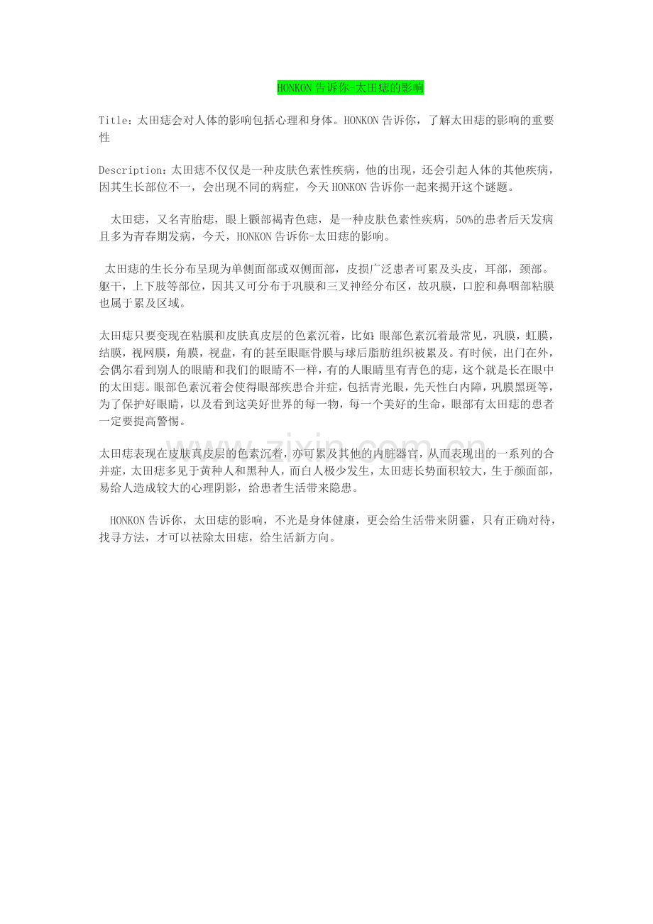 太田痣与色素痣.doc_第2页