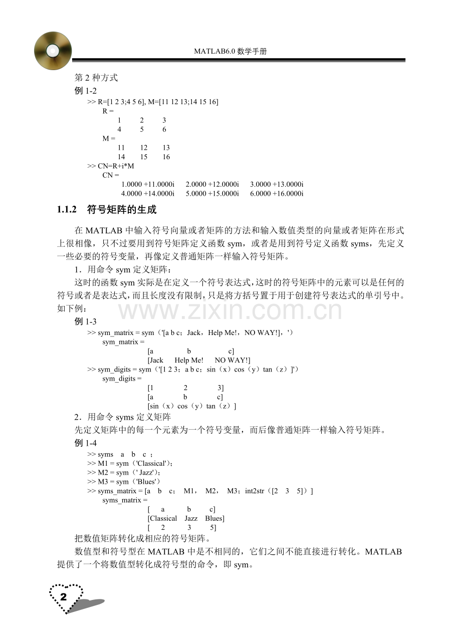 矩阵及其基本运算matlab编程模版.doc_第2页