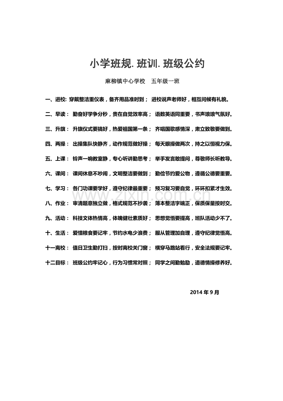 小学班规-(2).doc_第1页