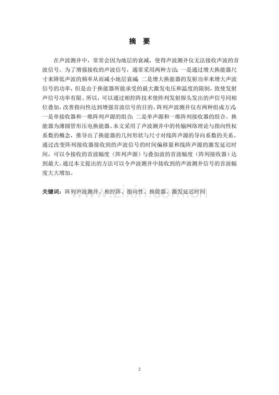 毕业论文hhf.doc_第1页