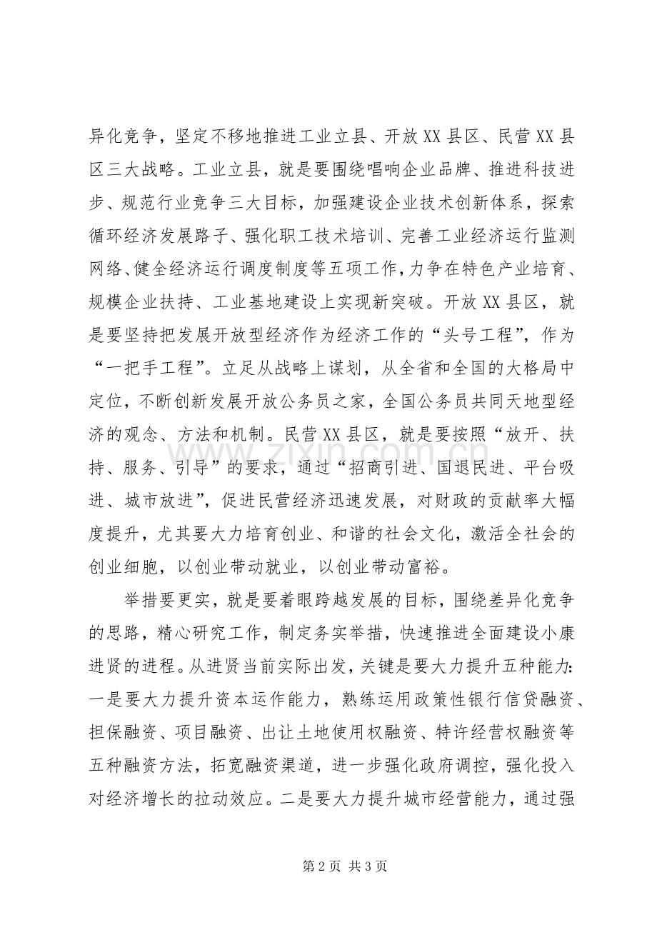 在人大会讨论政府工作报告时的发言.docx_第2页