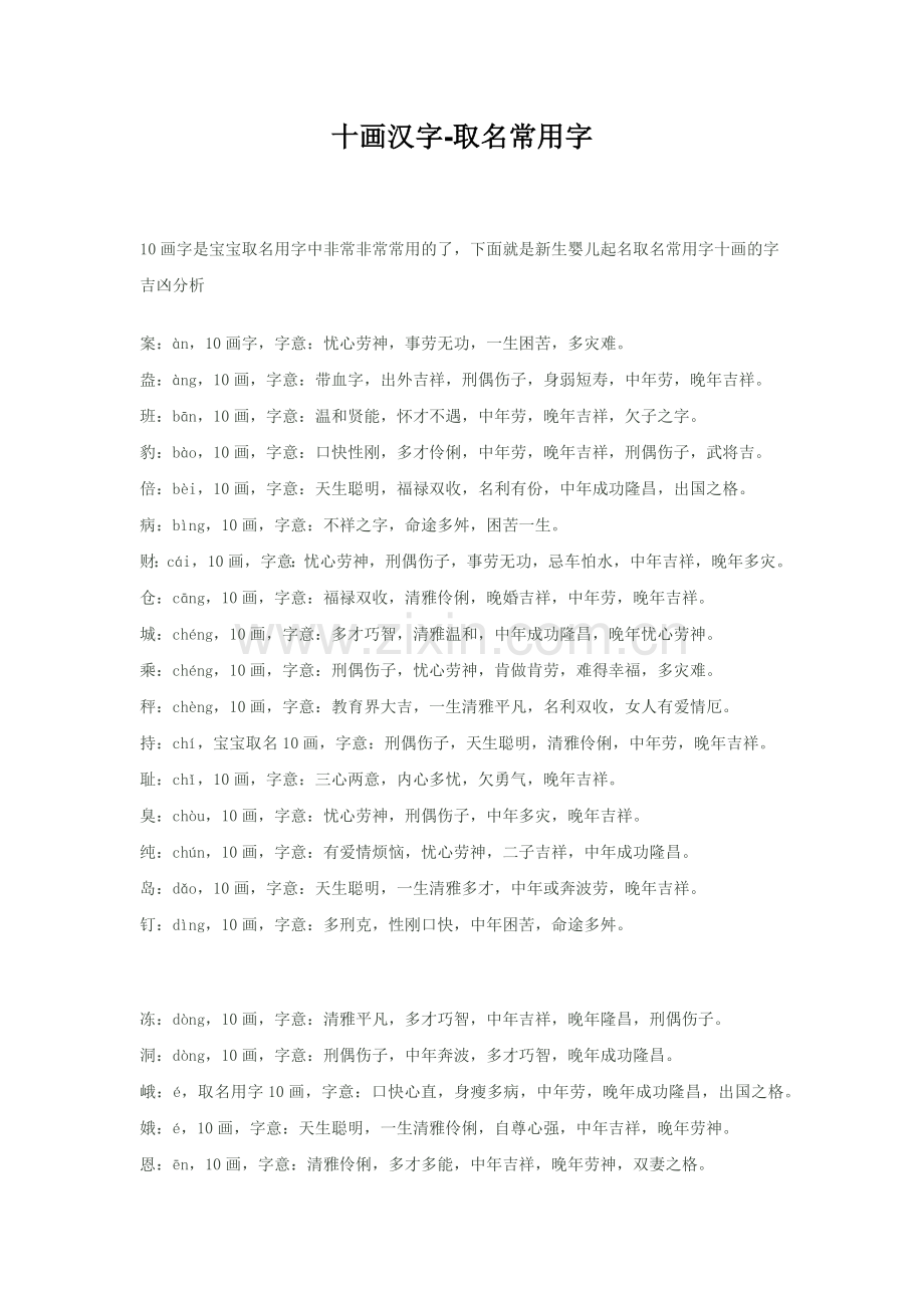 十画汉字-取名常用字.docx_第1页