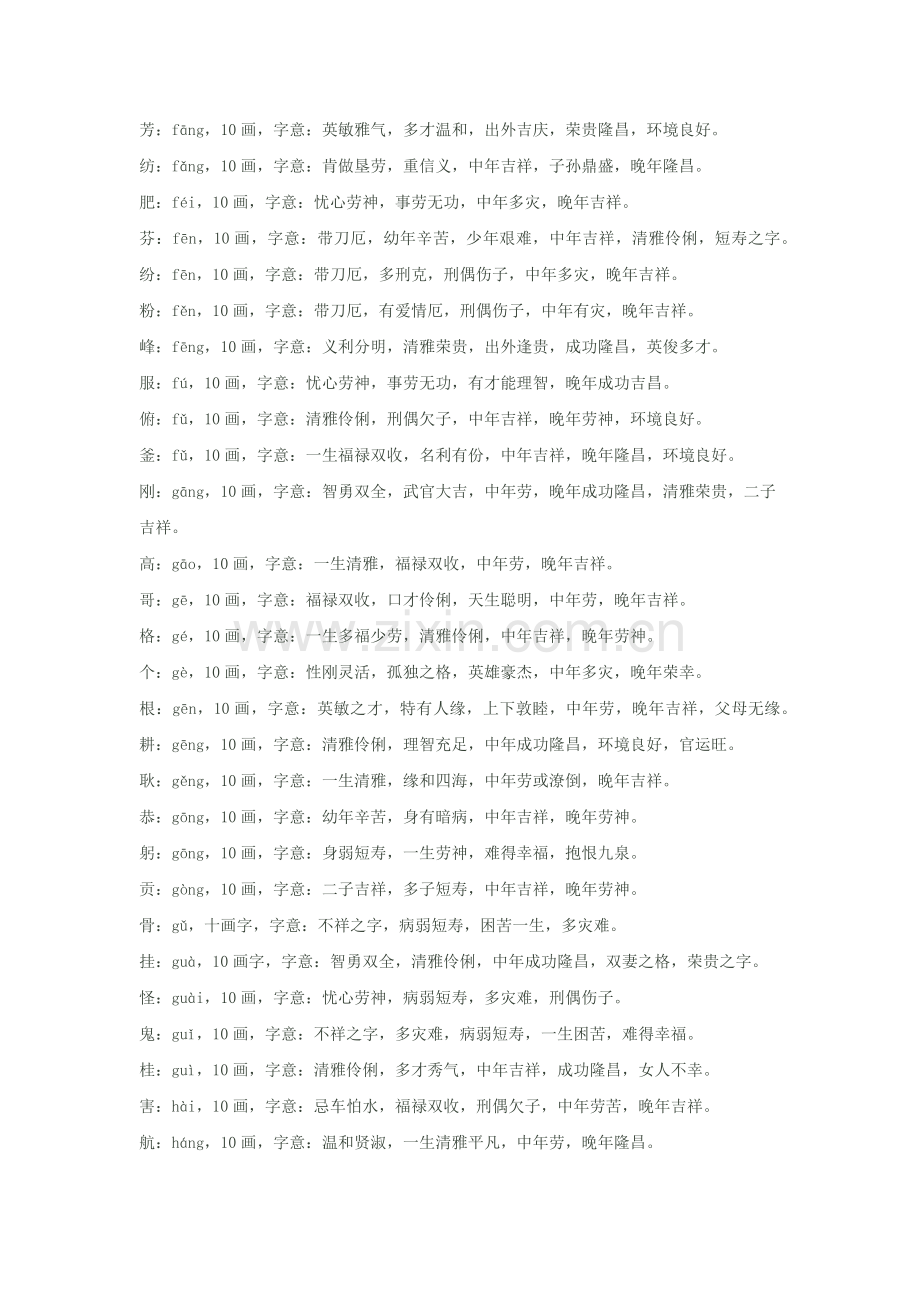 十画汉字-取名常用字.docx_第2页