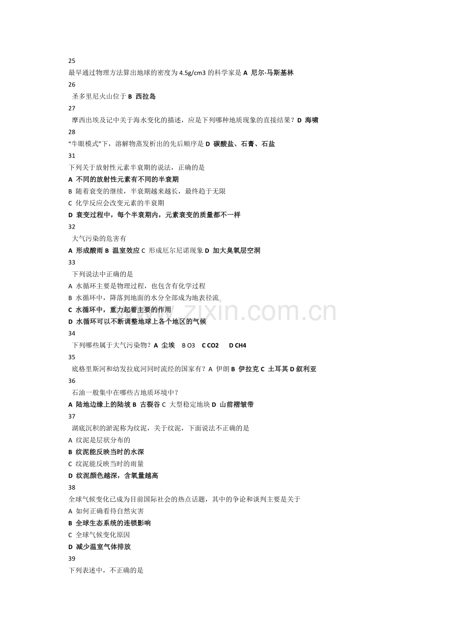 认识地球题库23.doc_第2页