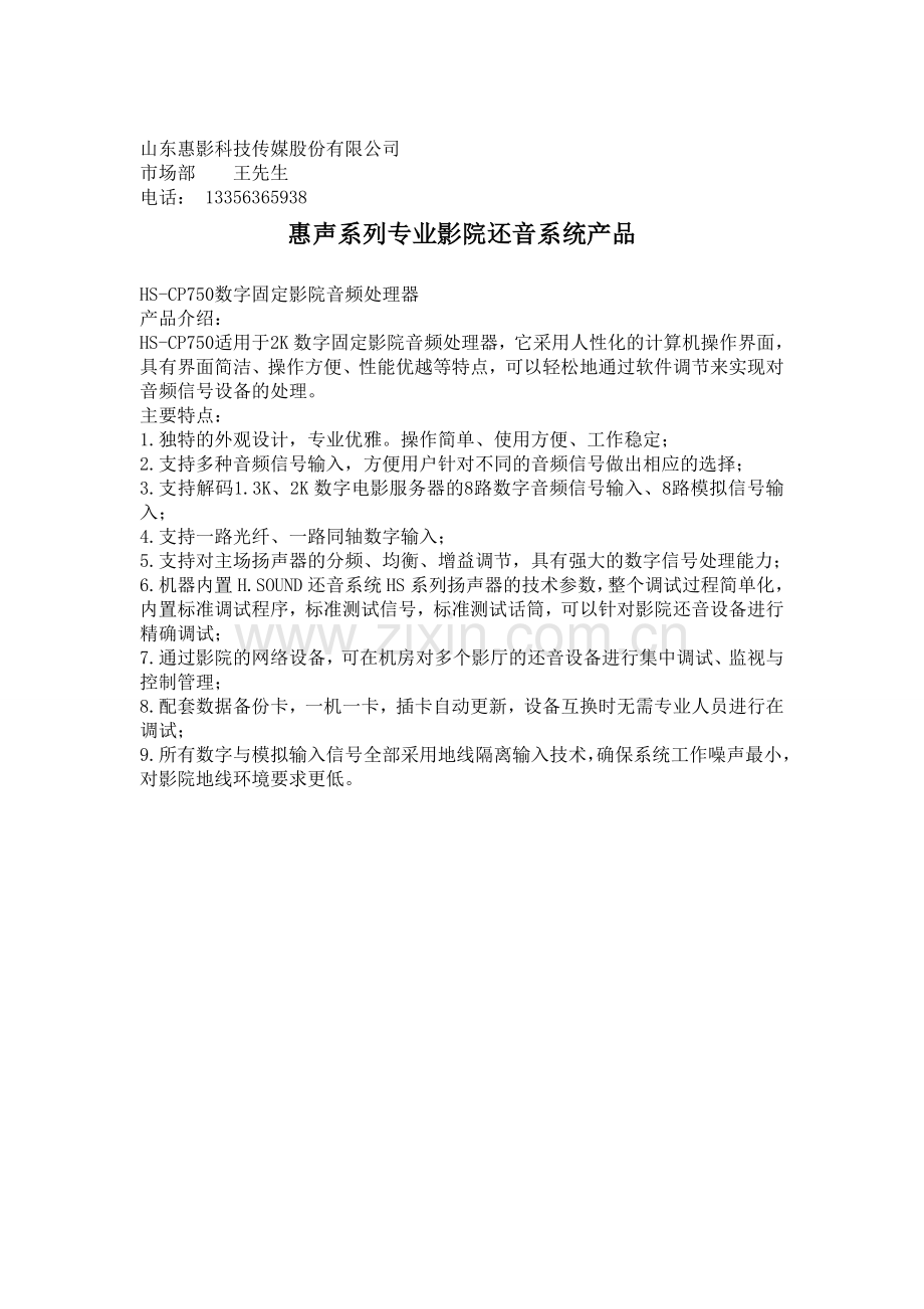 专业影院还音系统.doc_第1页