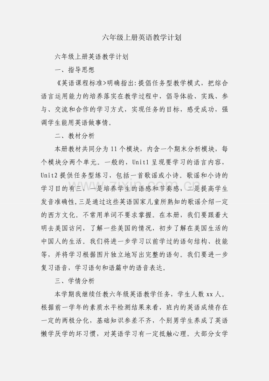 六年级上册英语教学计划.docx_第1页