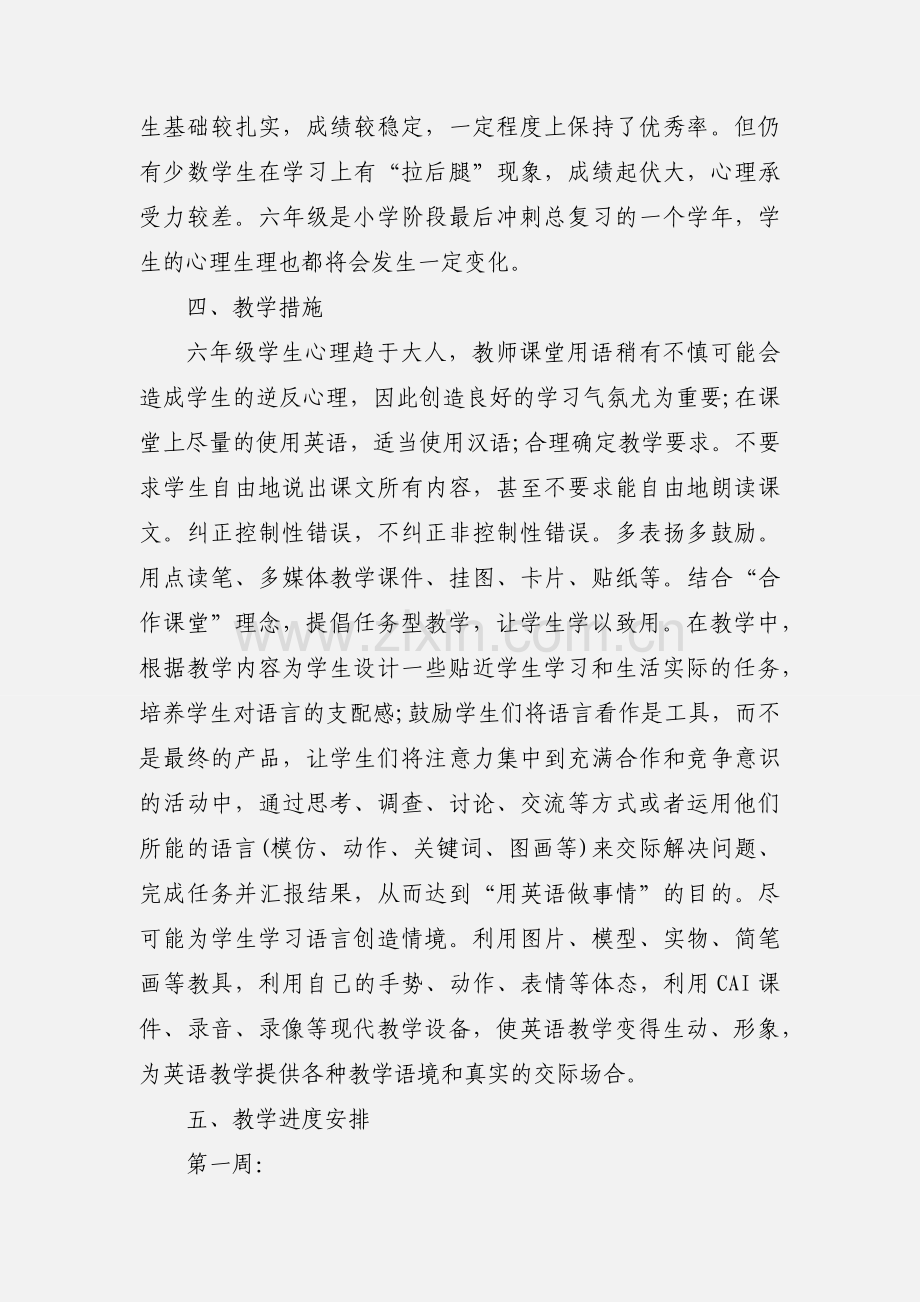 六年级上册英语教学计划.docx_第2页