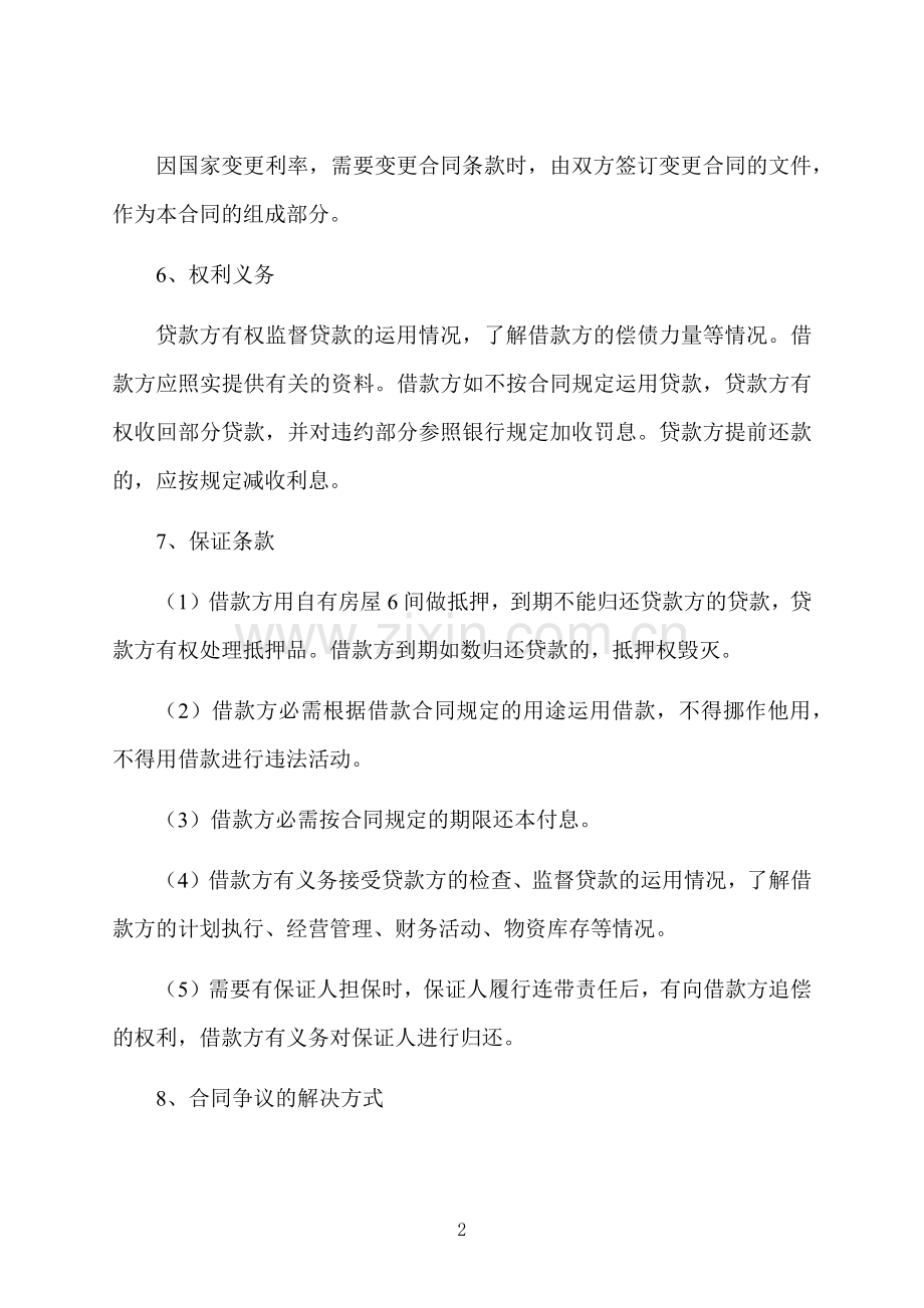 简单民间借贷合同书范例.docx_第2页