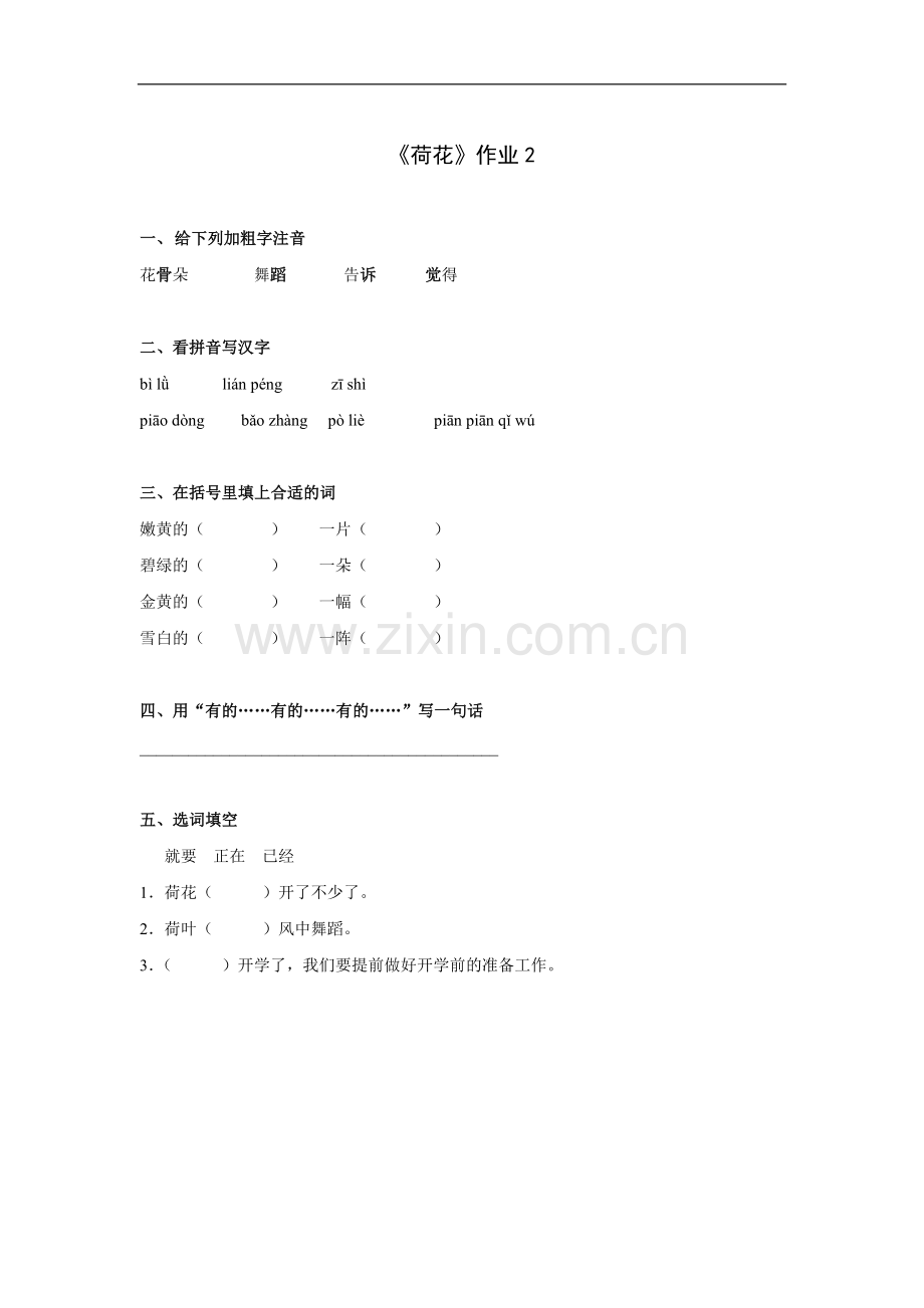 荷花-作业2.doc_第1页