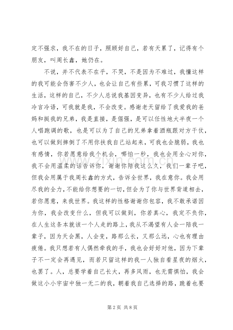 做真实的自己演讲稿600.docx_第2页