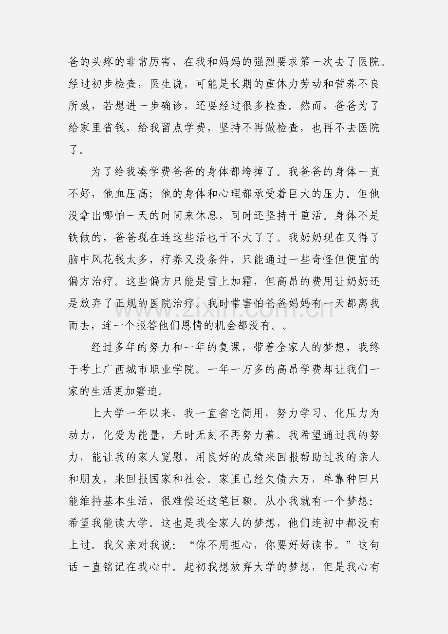 国家助学金申请书.docx_第2页