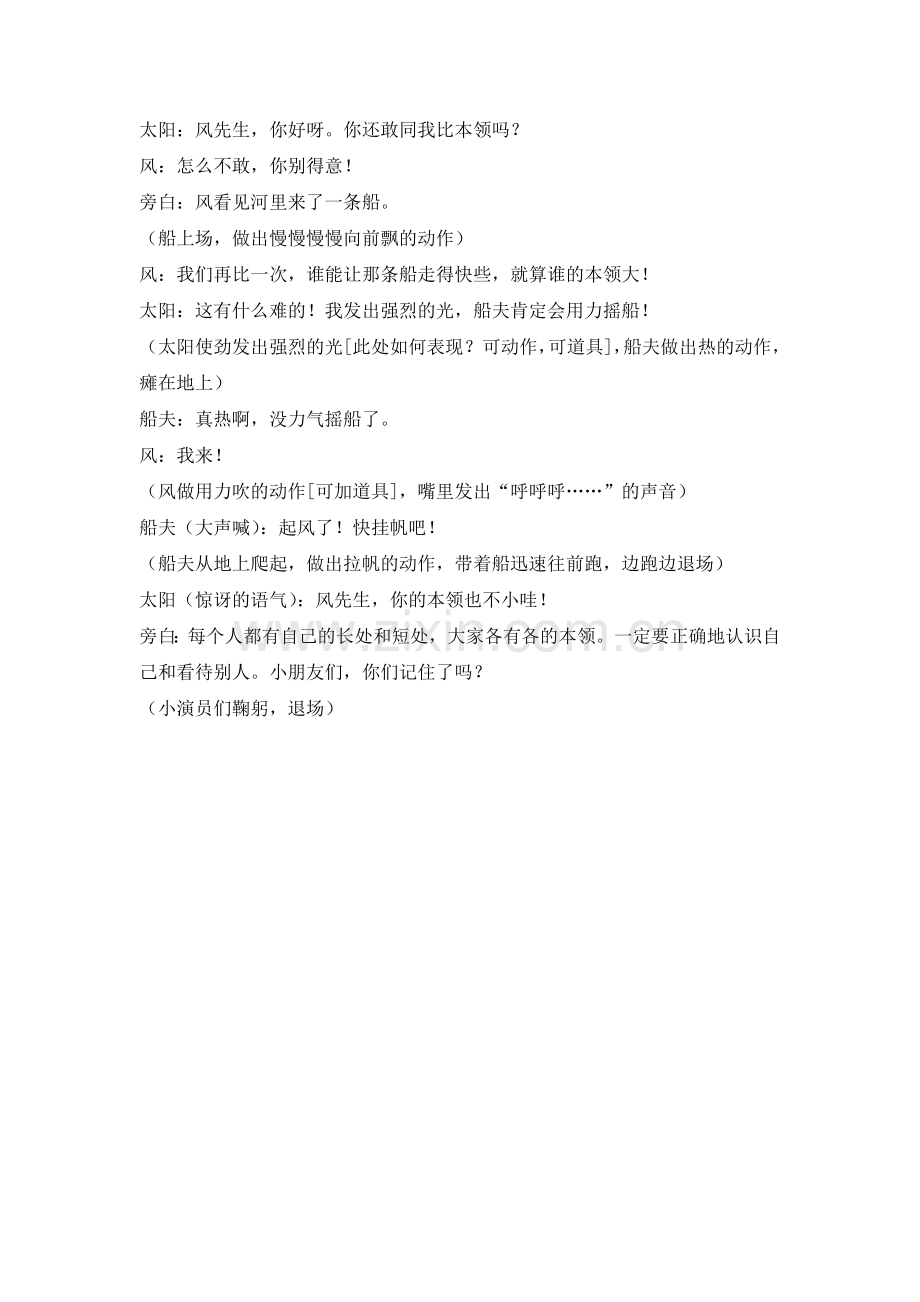 谁的本领大课本剧.doc_第2页
