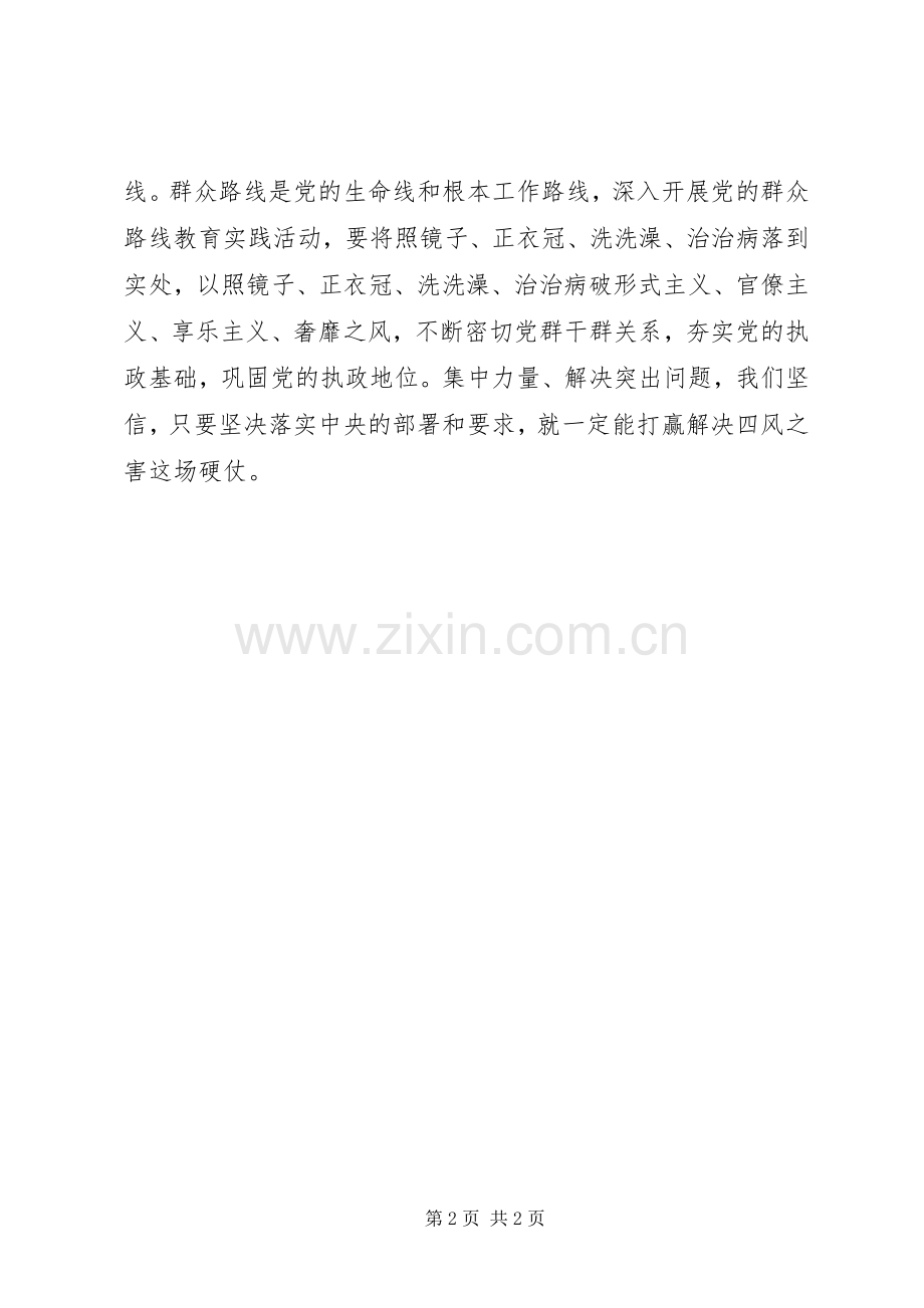 反“四风”心得体会.docx_第2页