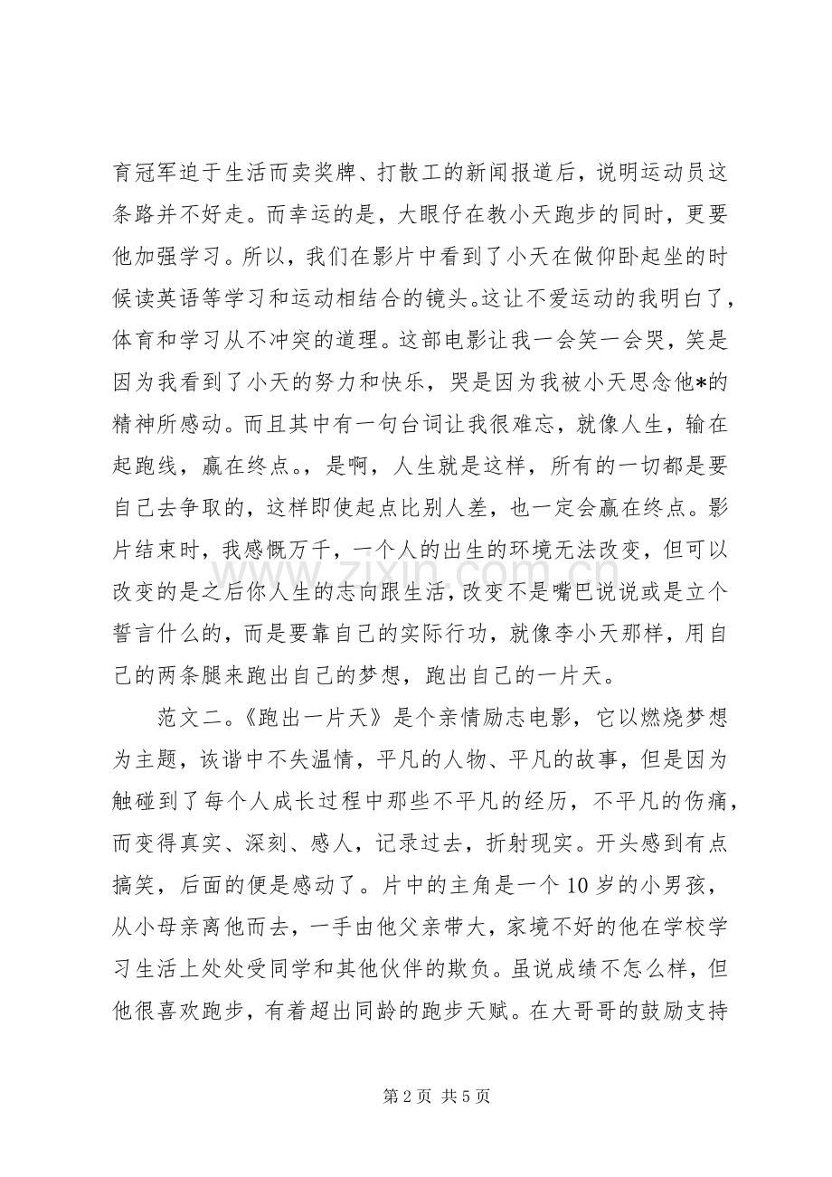 跑出一片天观后感.docx_第2页