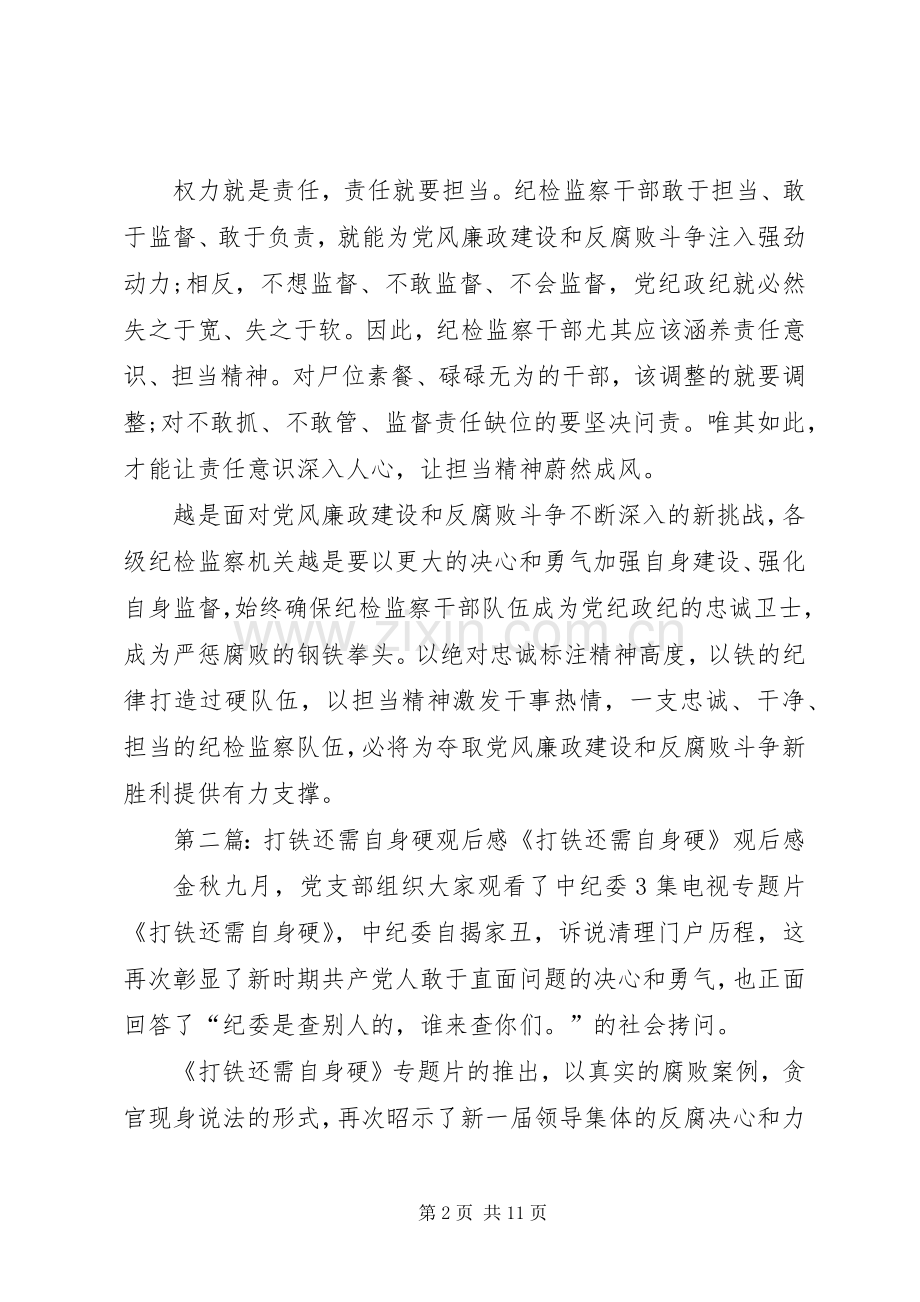 打铁还需自身硬观后感[合集].docx_第2页