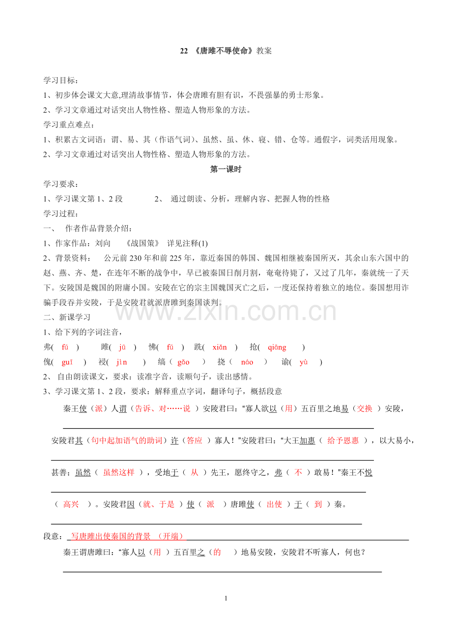唐雎学案(教案).doc_第1页