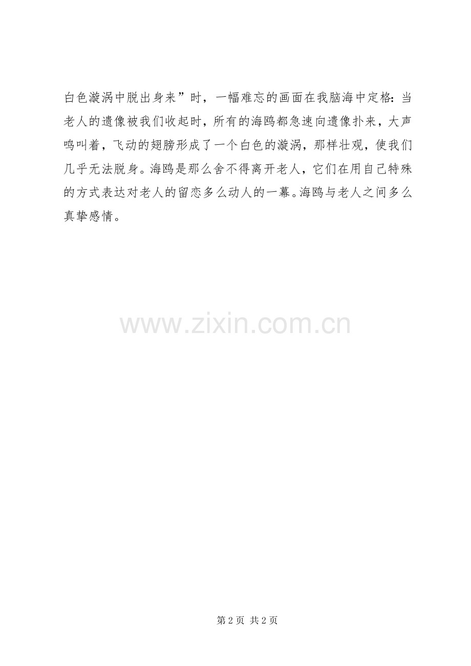 读《老人与海欧》有感.docx_第2页