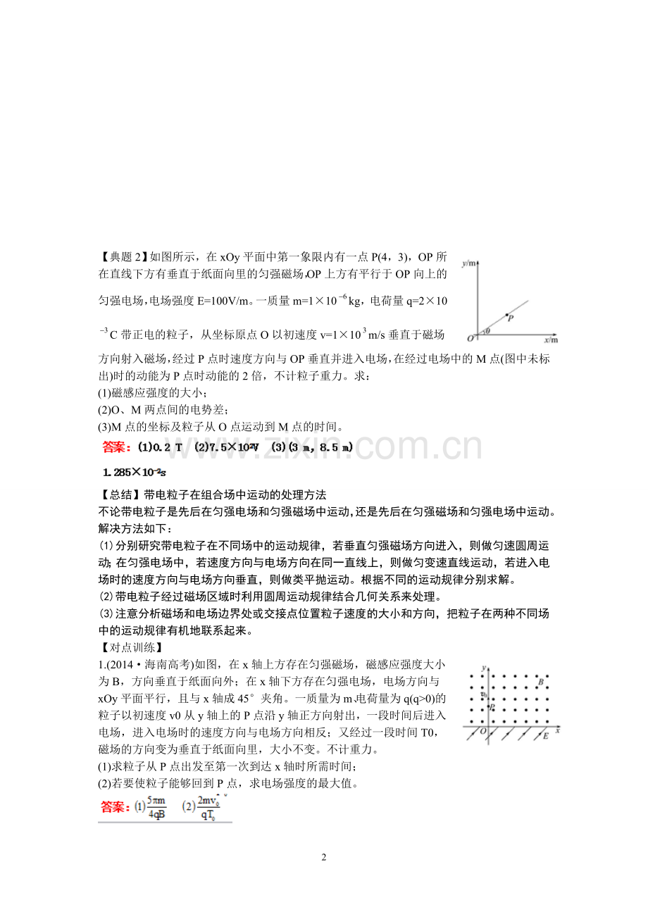 第 9 讲带电粒子在组合场、复合场中的运动.doc_第2页