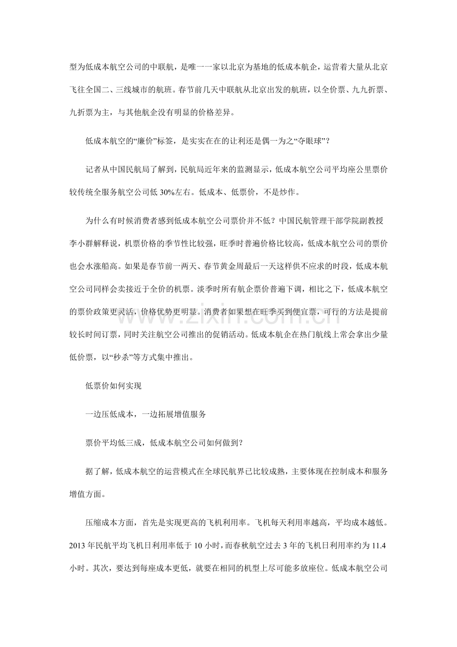 低成本航空加速起飞.doc_第2页