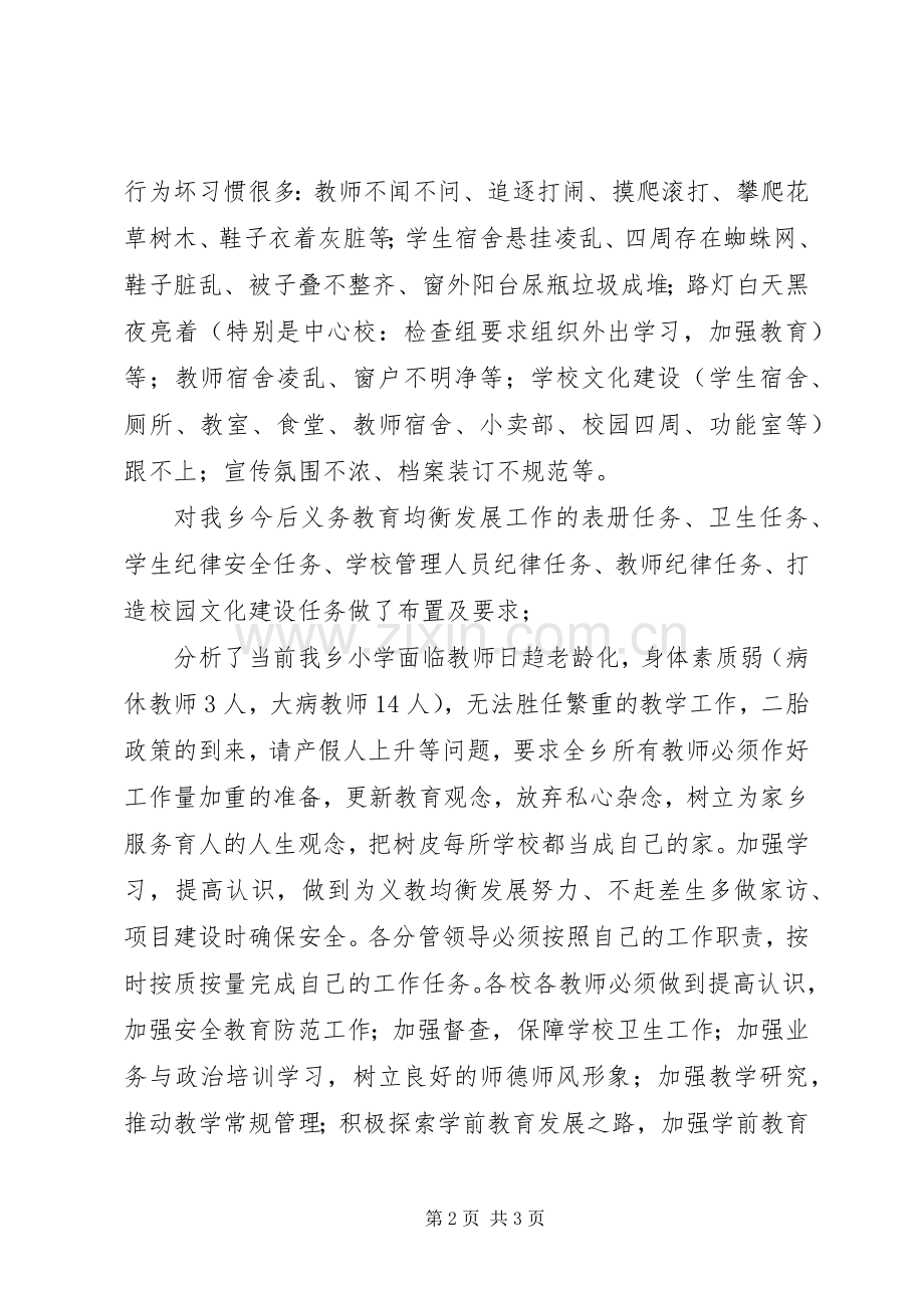 推进义务教育均衡发展大会心得体会.docx_第2页