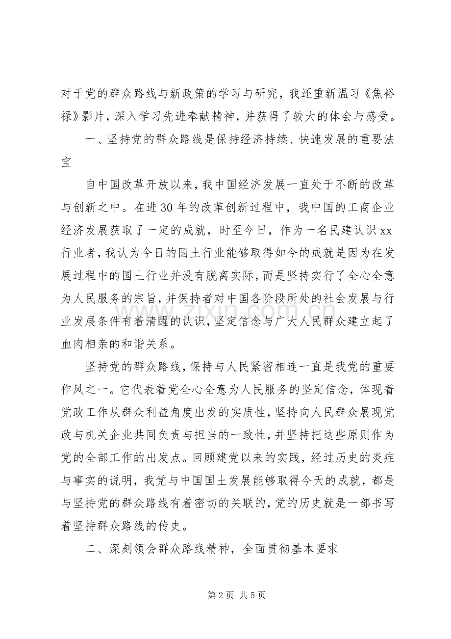 国土局公务员学习心得体会.docx_第2页