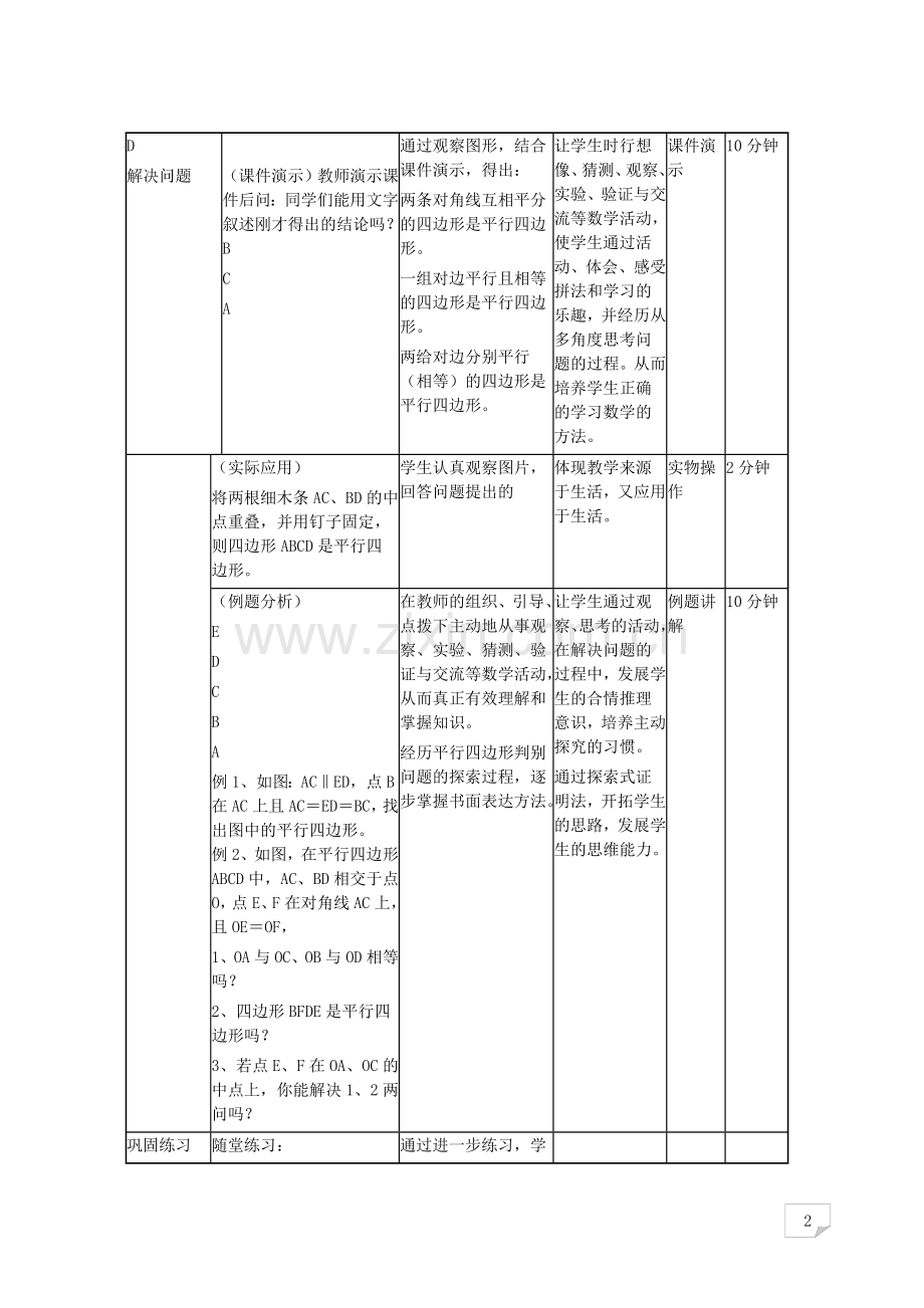 平行四边形的判定定理.doc_第2页