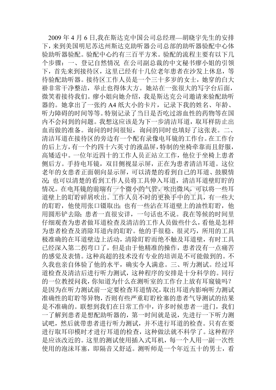 助听器详细参考内容.doc_第1页