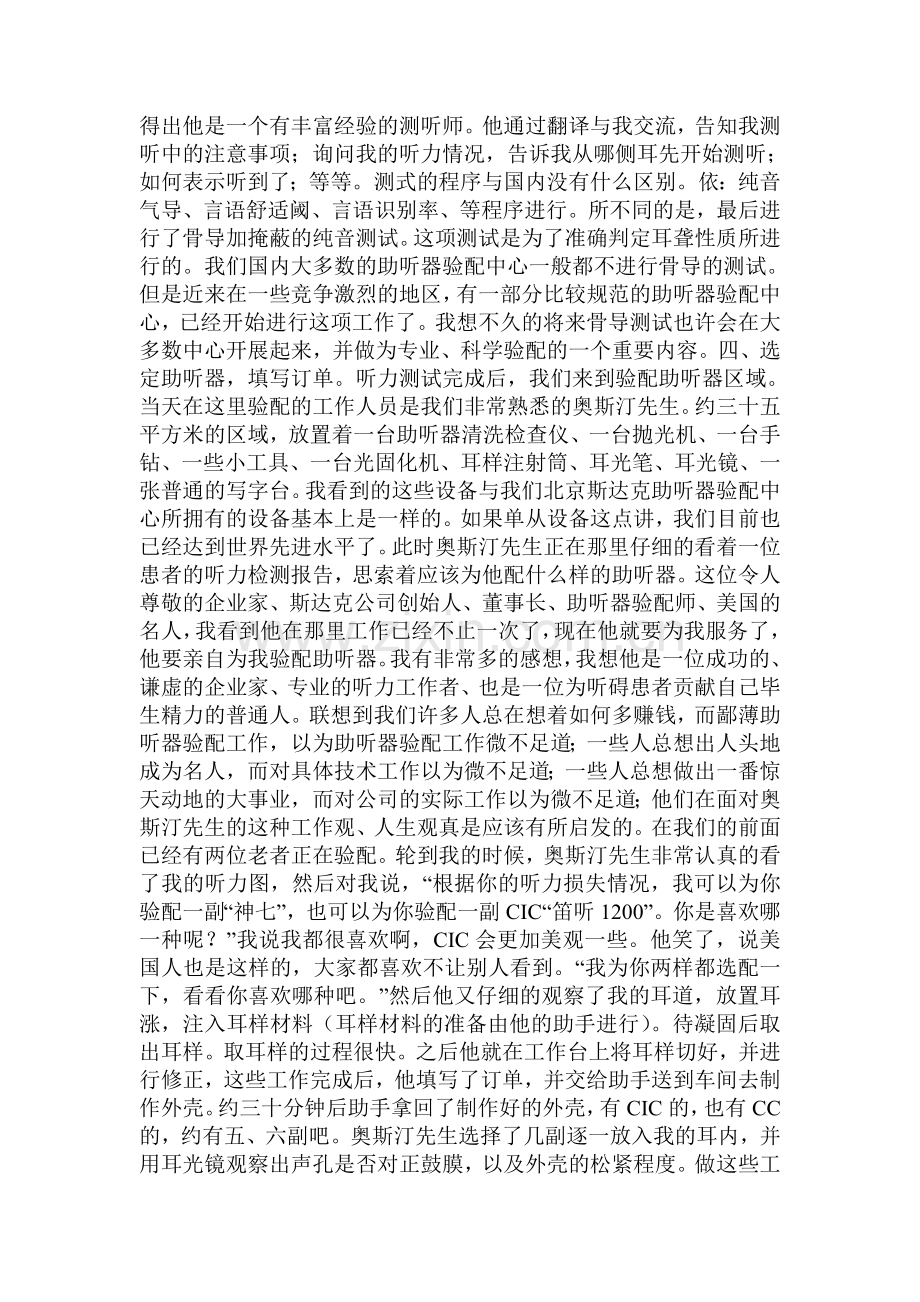 助听器详细参考内容.doc_第2页