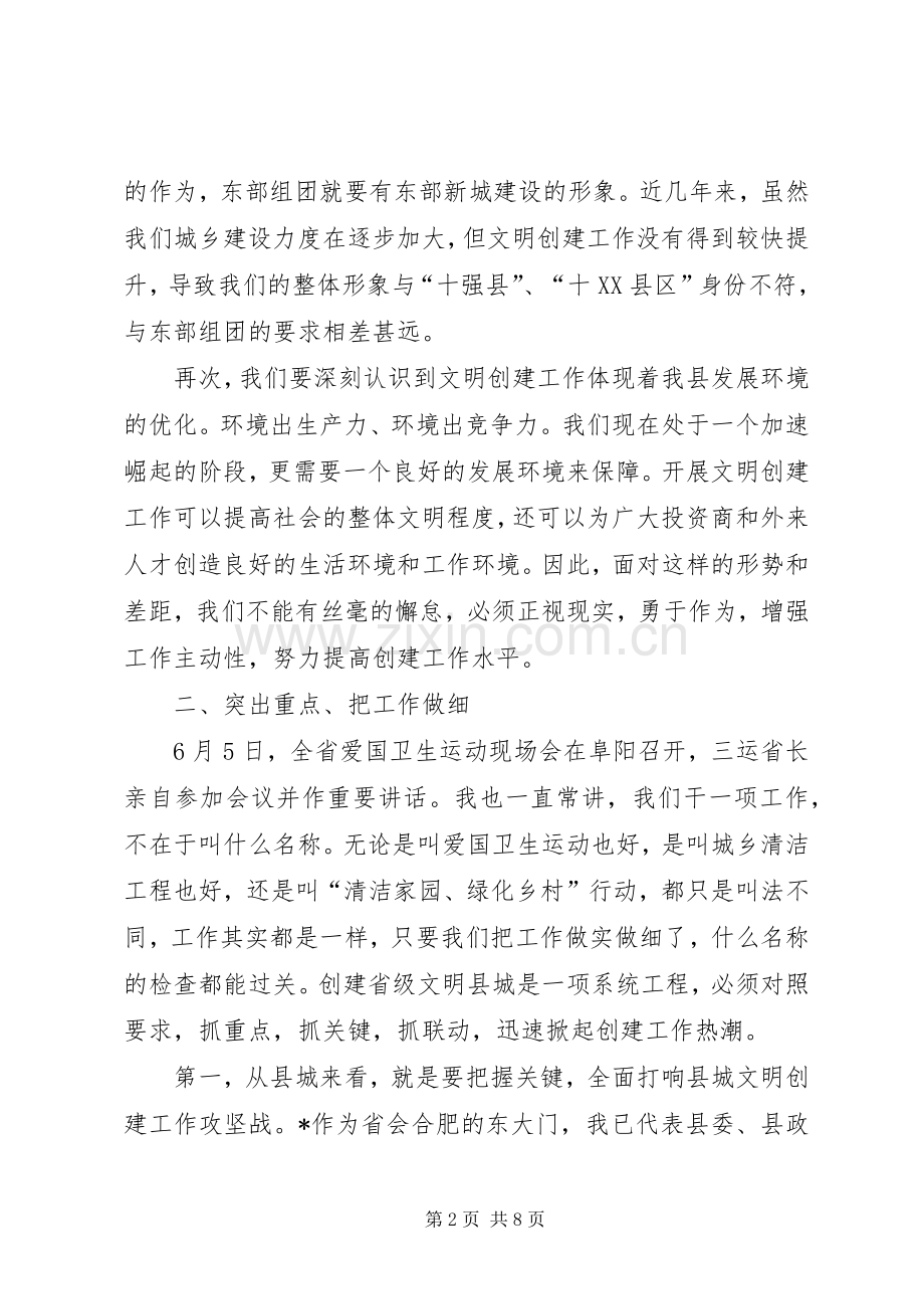 文明县城工作动员大会上的讲话.docx_第2页