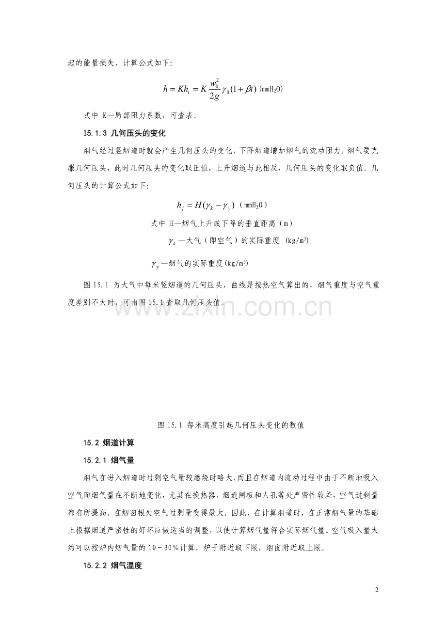 烟道阻力损失及烟囱计算.doc_第2页