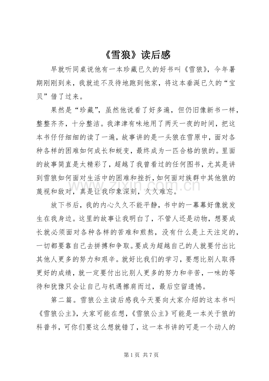 《雪狼》读后感.docx_第1页