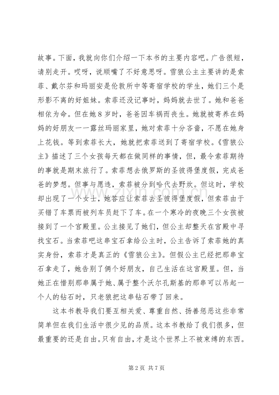 《雪狼》读后感.docx_第2页
