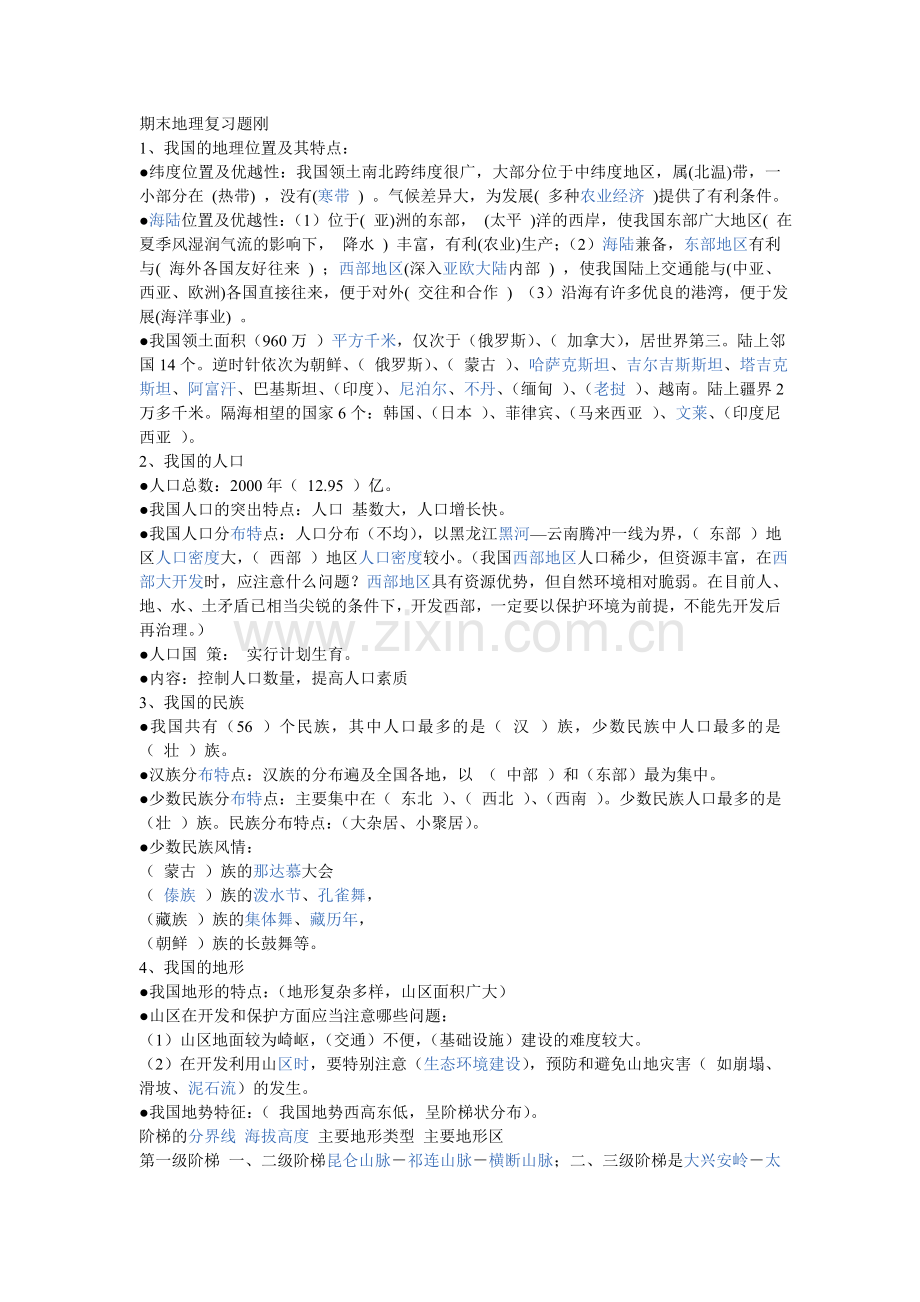 期末地理复习题纲.doc_第1页