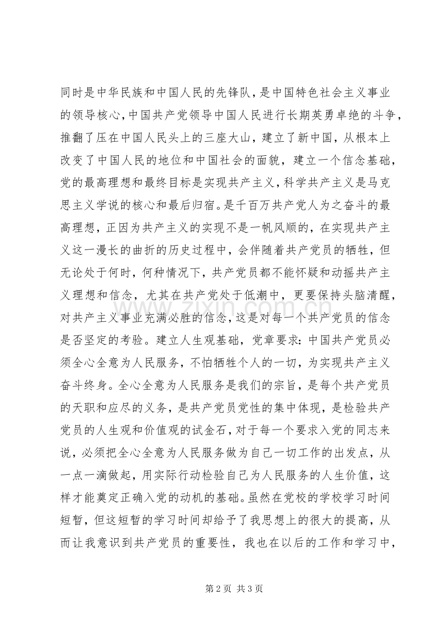 基层工作人员党课培训心得体会.docx_第2页