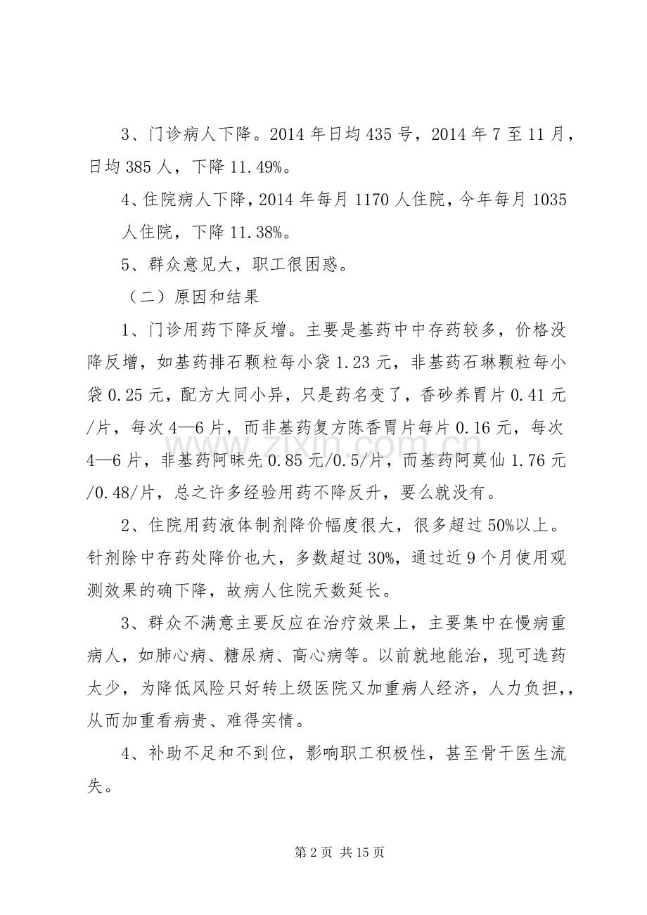 第一篇：医改政策心得体会.docx_第2页