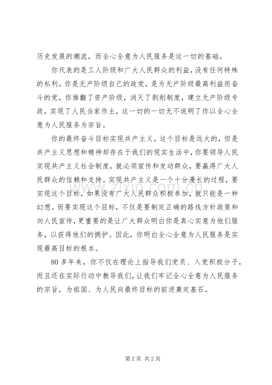 党课心得：坚持不变的宗旨.docx_第2页