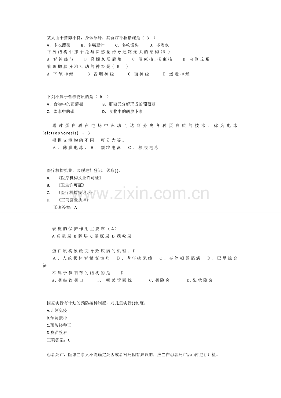 医学知识竞赛大二题库.doc_第1页