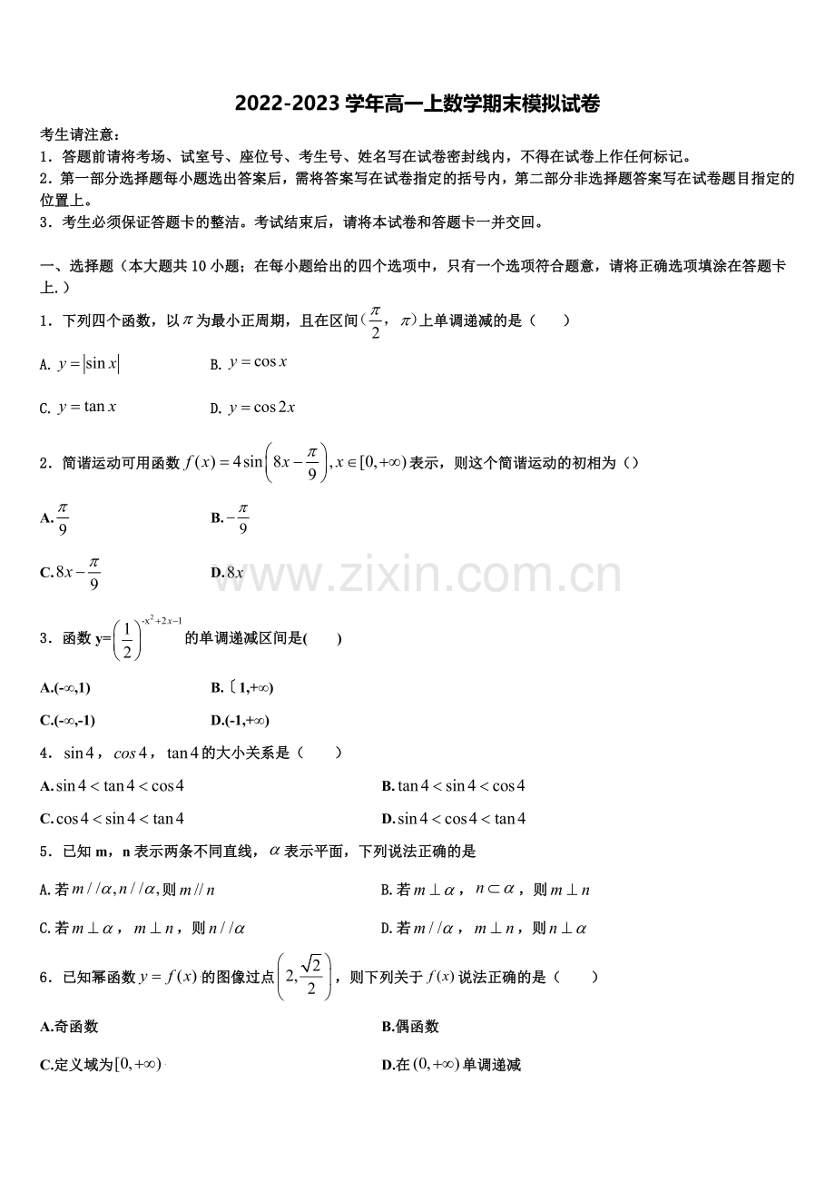 2023届普洱市重点中学数学高一上期末考试试题含解析.doc_第1页