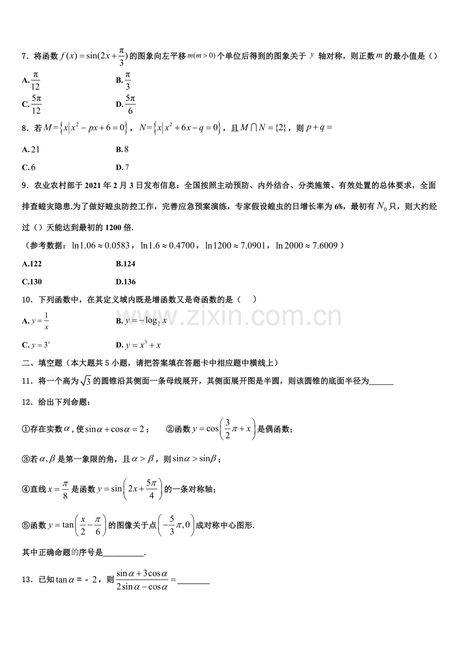 2023届普洱市重点中学数学高一上期末考试试题含解析.doc_第2页
