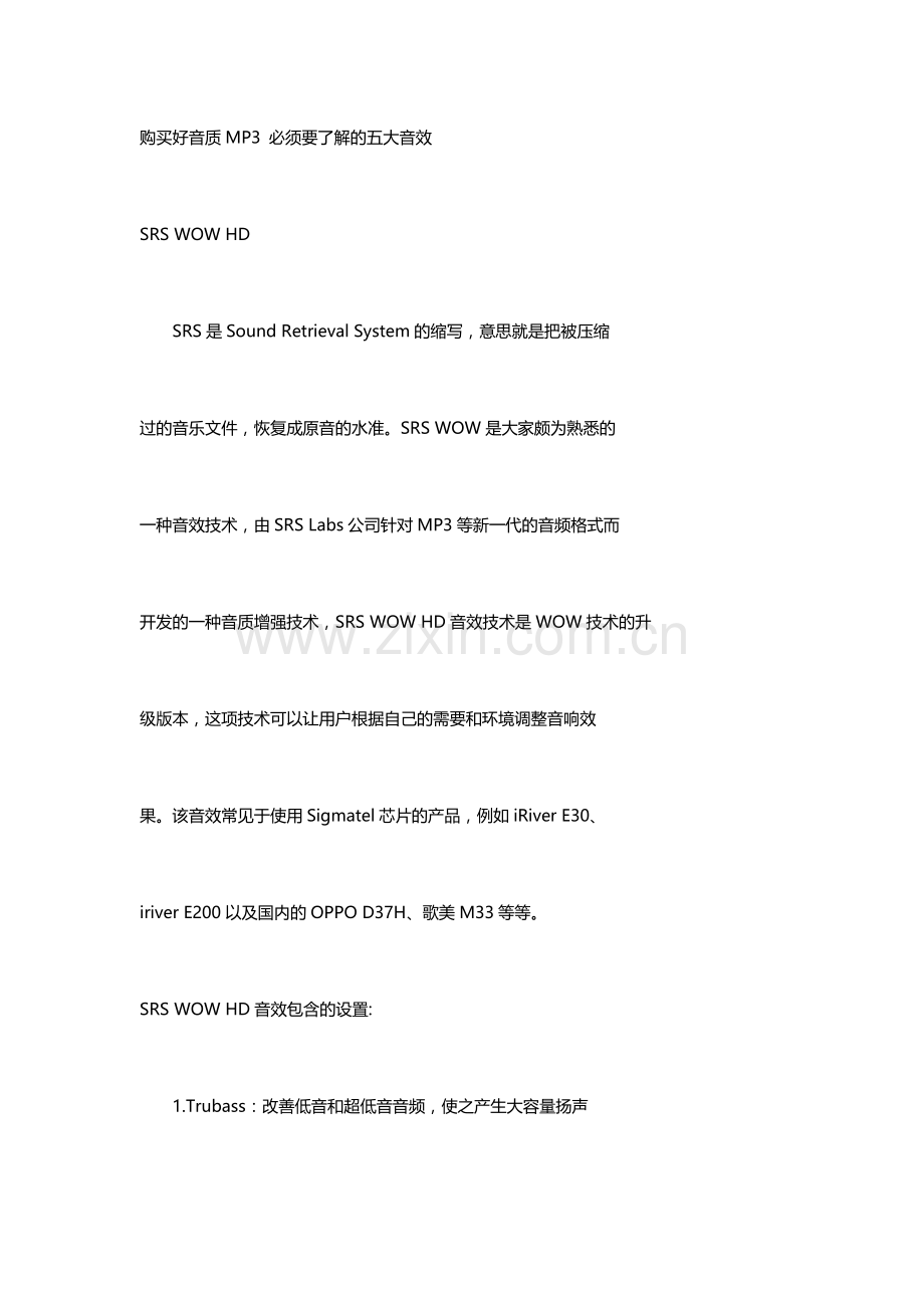 MP3的五大音效.doc_第1页