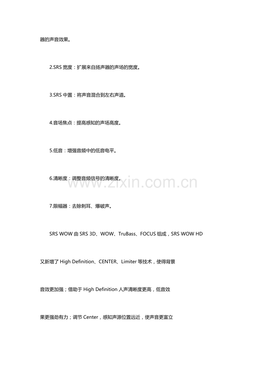 MP3的五大音效.doc_第2页