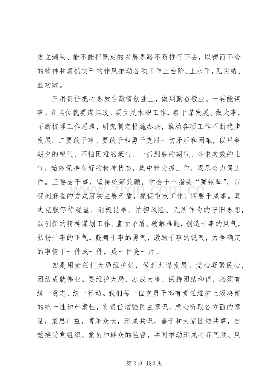 八个方面良好风气体会.docx_第2页