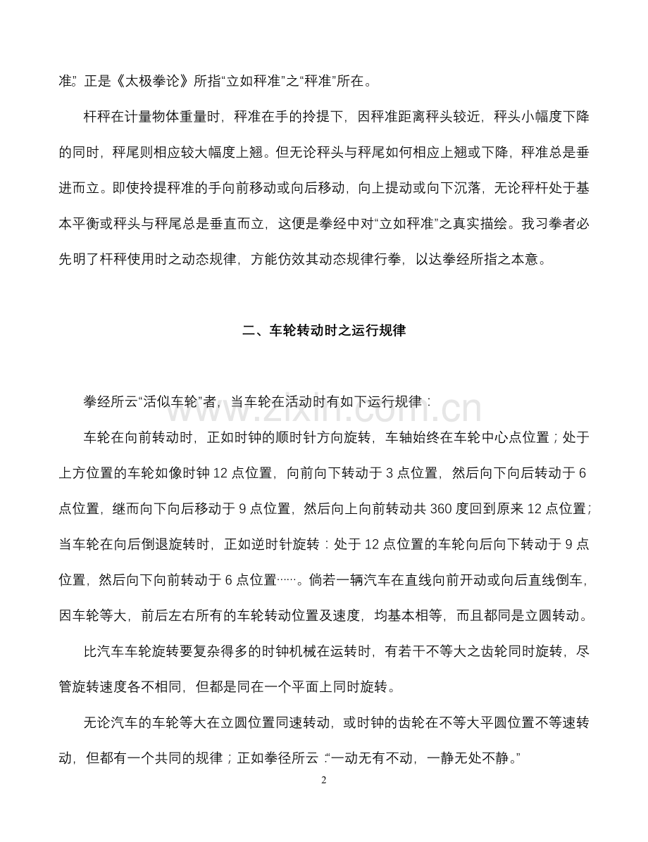 “立如秤准,活似车轮”浅说.doc_第2页