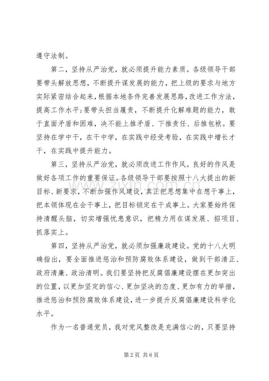 党员学习从严治党心得体会范文.docx_第2页